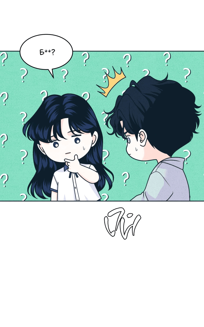 Манга Интроверты - Глава 101 Страница 20