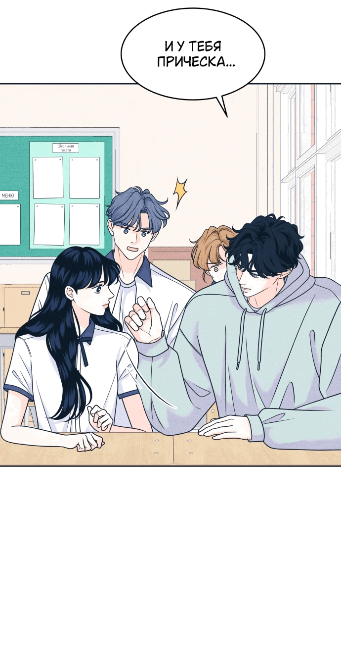 Манга Интроверты - Глава 101 Страница 16