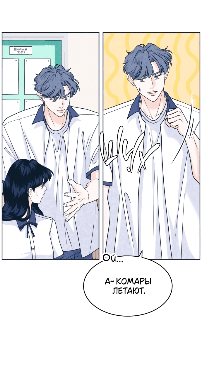 Манга Интроверты - Глава 101 Страница 21