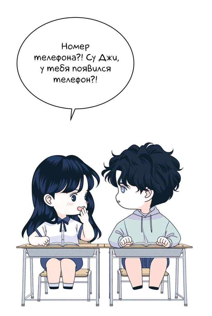 Манга Интроверты - Глава 101 Страница 28
