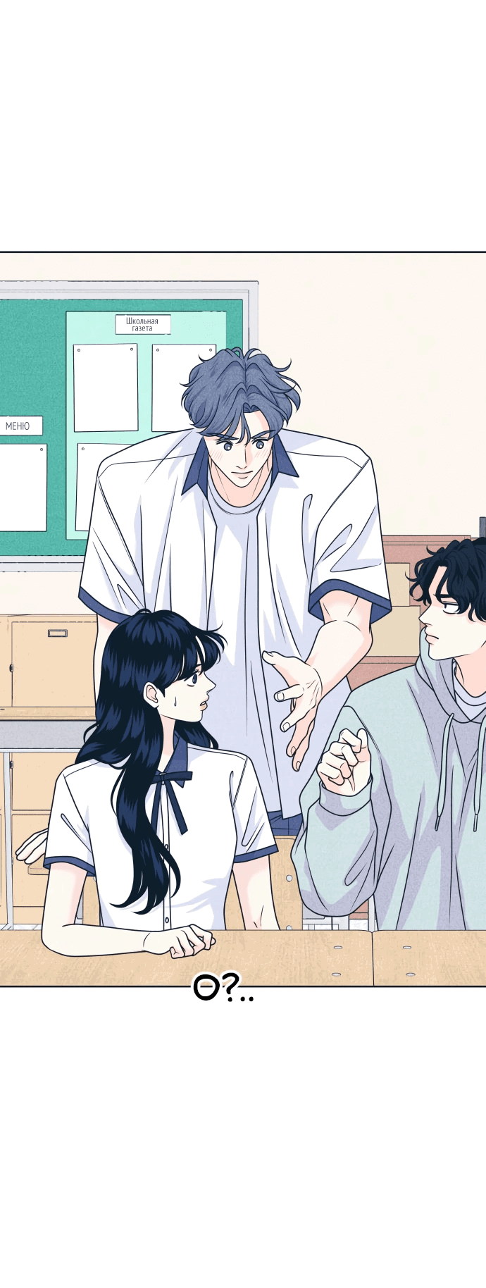 Манга Интроверты - Глава 101 Страница 18