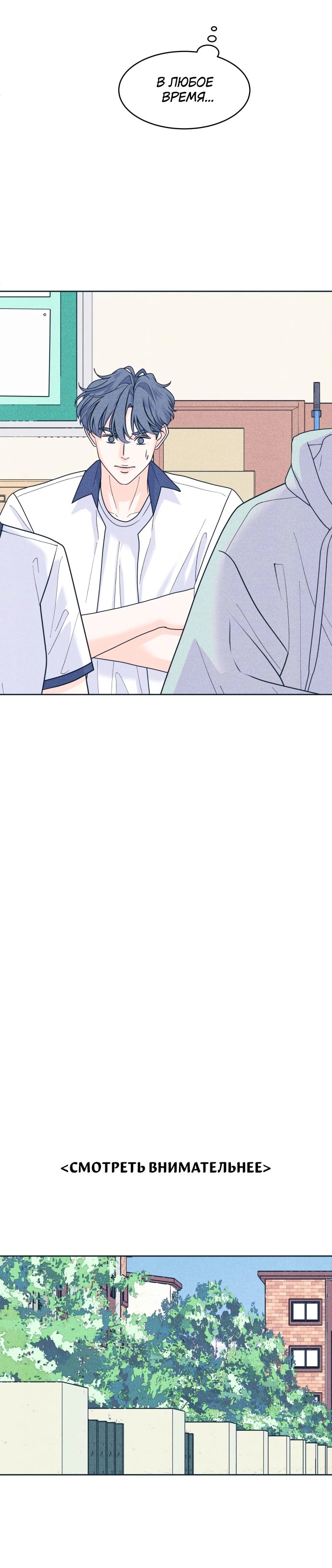 Манга Интроверты - Глава 101 Страница 30