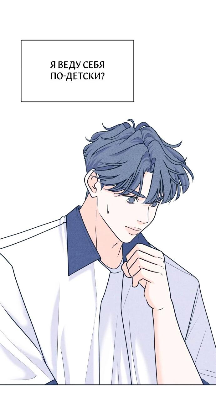 Манга Интроверты - Глава 101 Страница 34