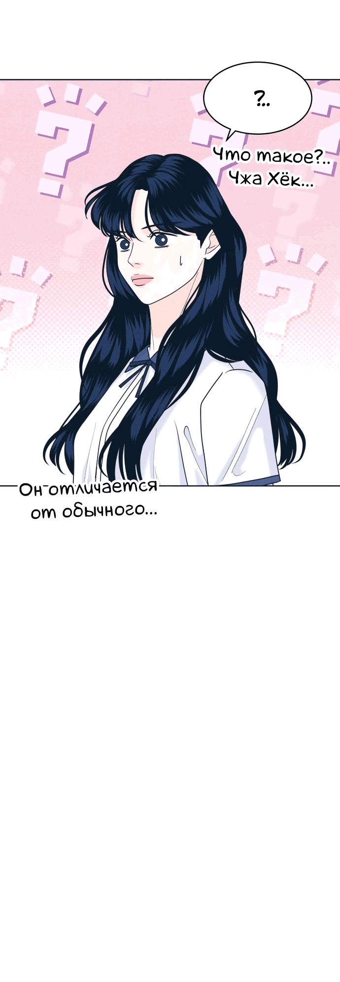 Манга Интроверты - Глава 101 Страница 23