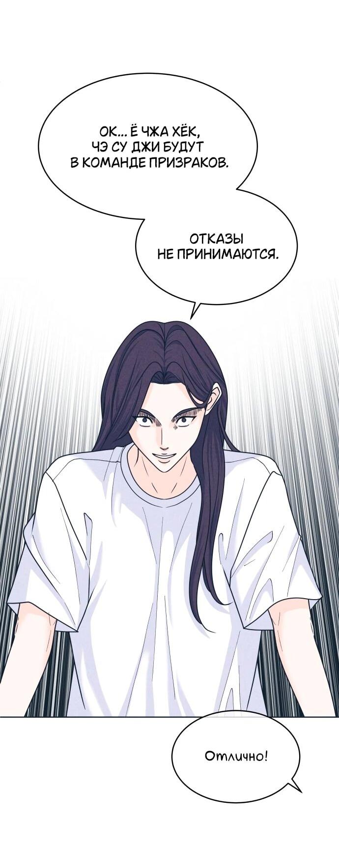 Манга Интроверты - Глава 104 Страница 5