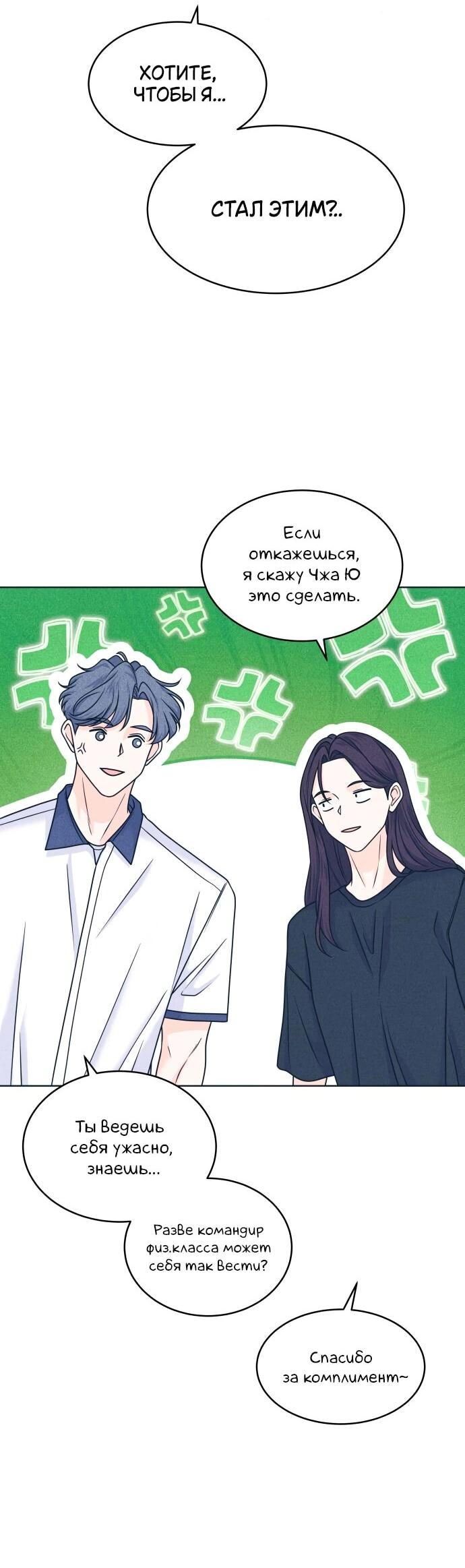 Манга Интроверты - Глава 104 Страница 24