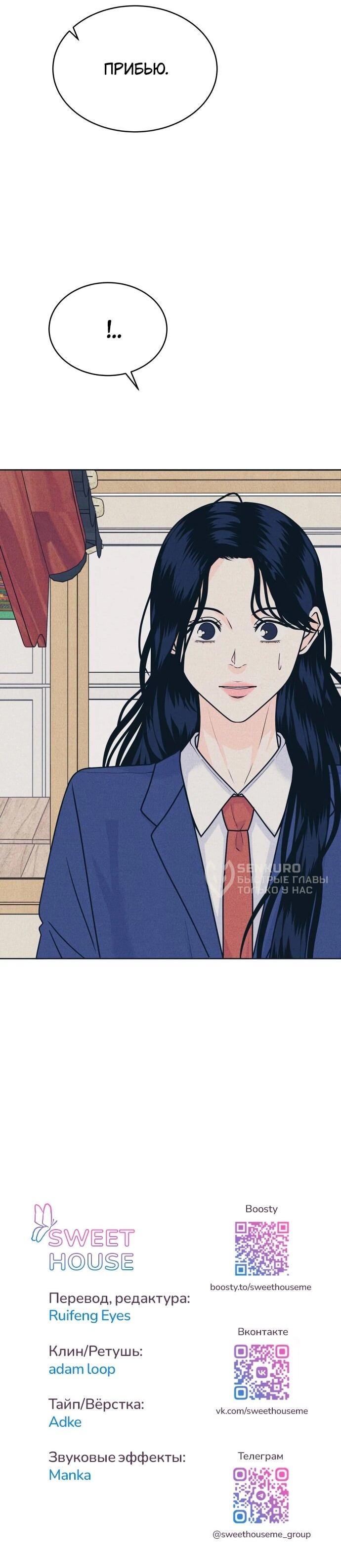 Манга Интроверты - Глава 104 Страница 53