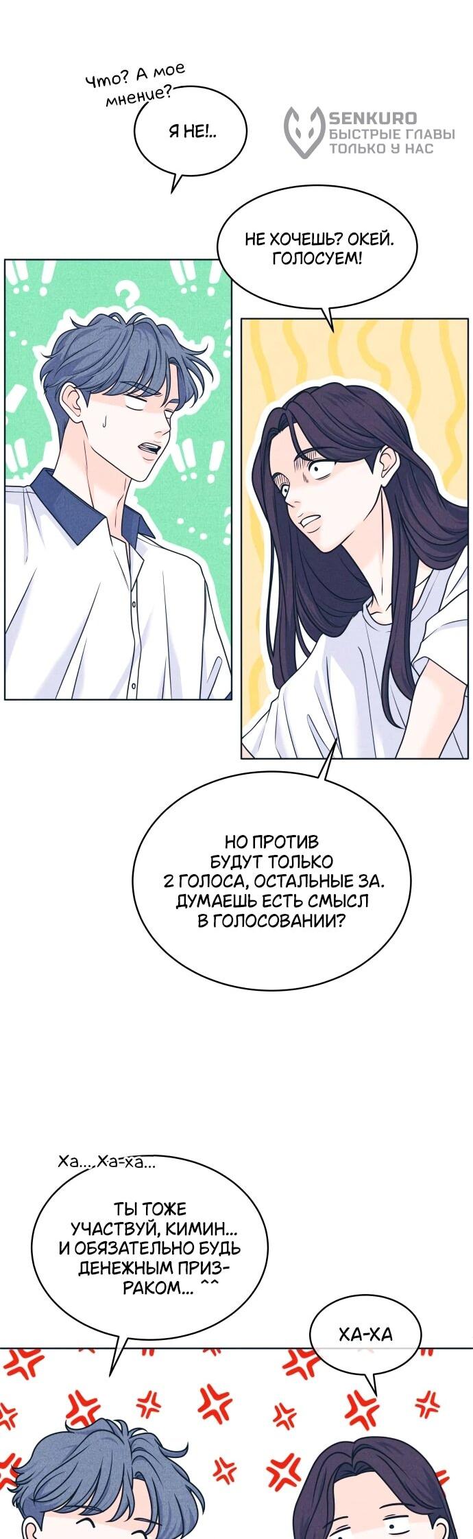 Манга Интроверты - Глава 104 Страница 6