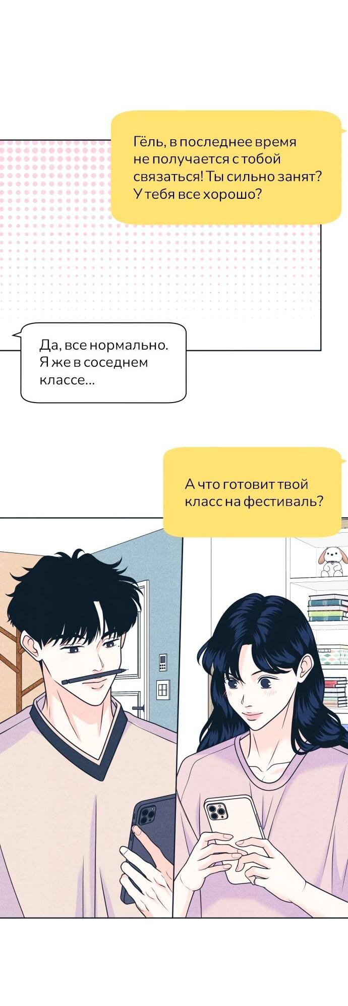 Манга Интроверты - Глава 104 Страница 27