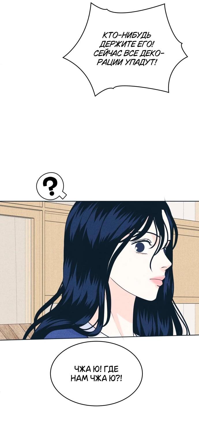 Манга Интроверты - Глава 104 Страница 41