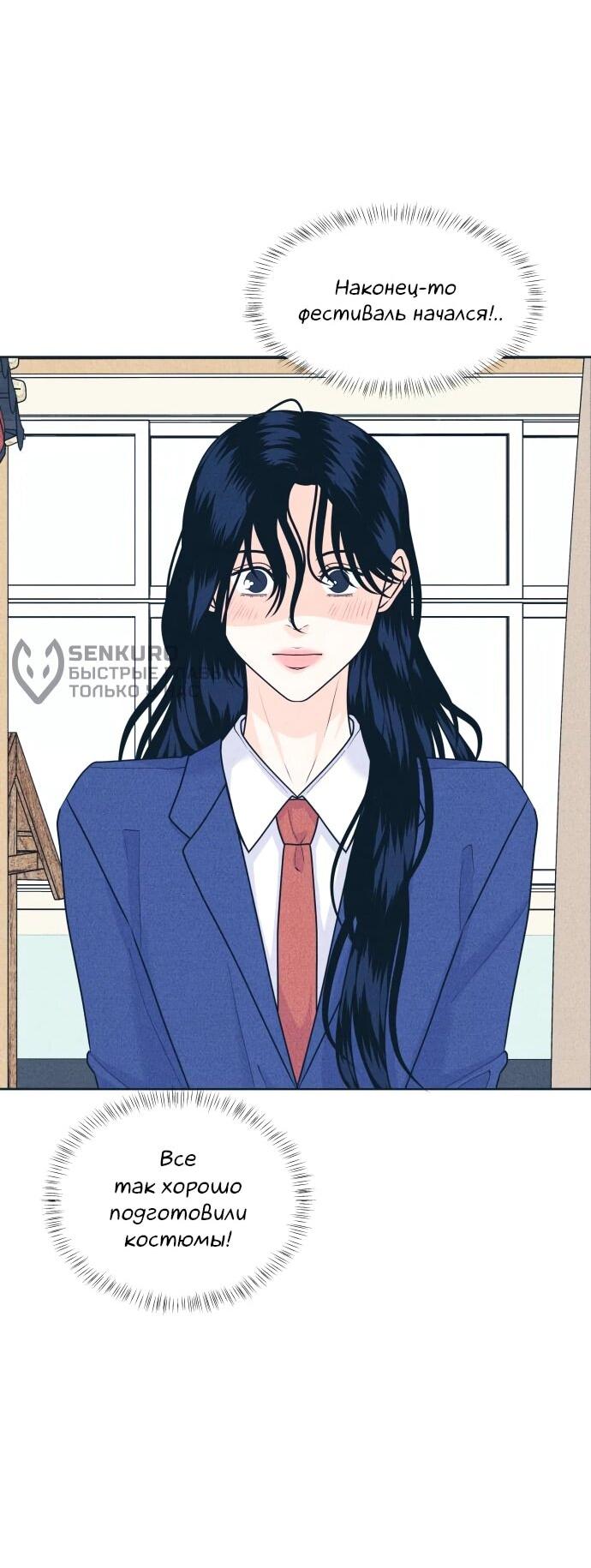 Манга Интроверты - Глава 104 Страница 37