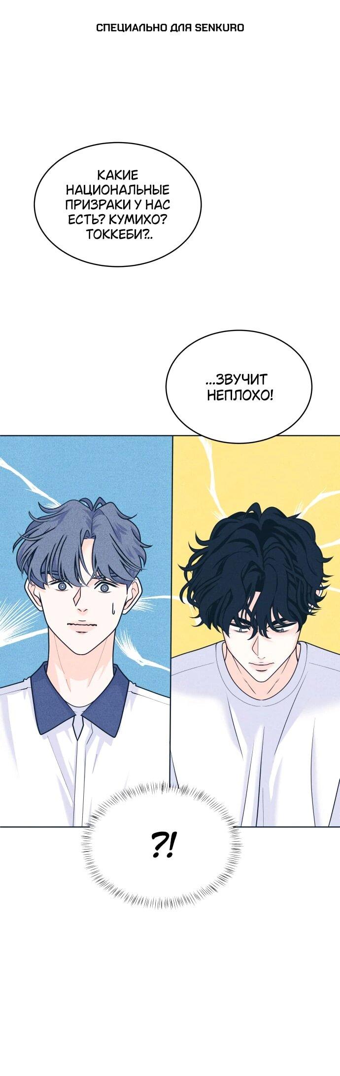 Манга Интроверты - Глава 104 Страница 1