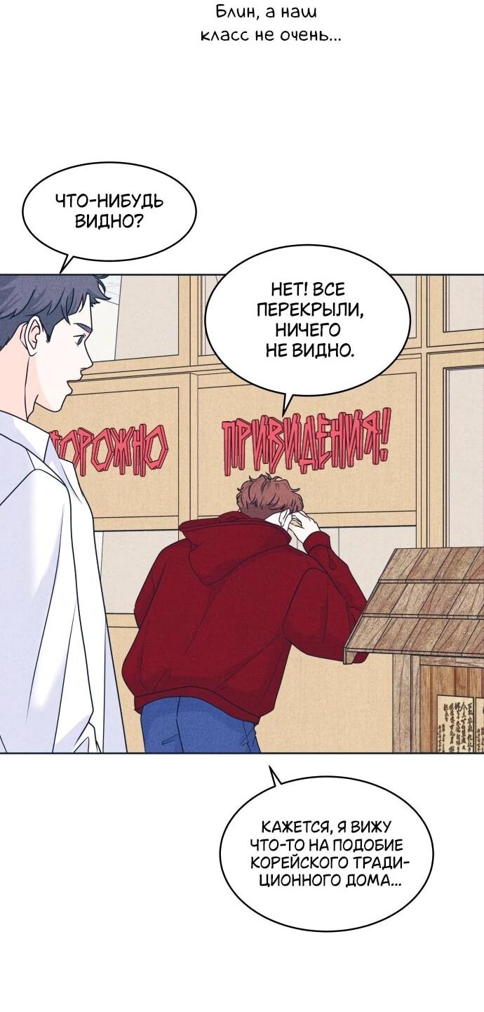 Манга Интроверты - Глава 104 Страница 35