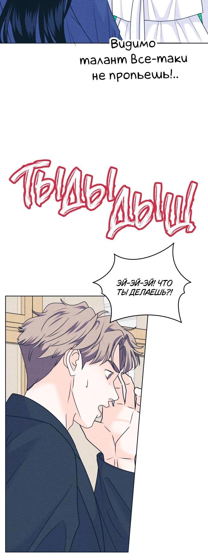 Манга Интроверты - Глава 104 Страница 40