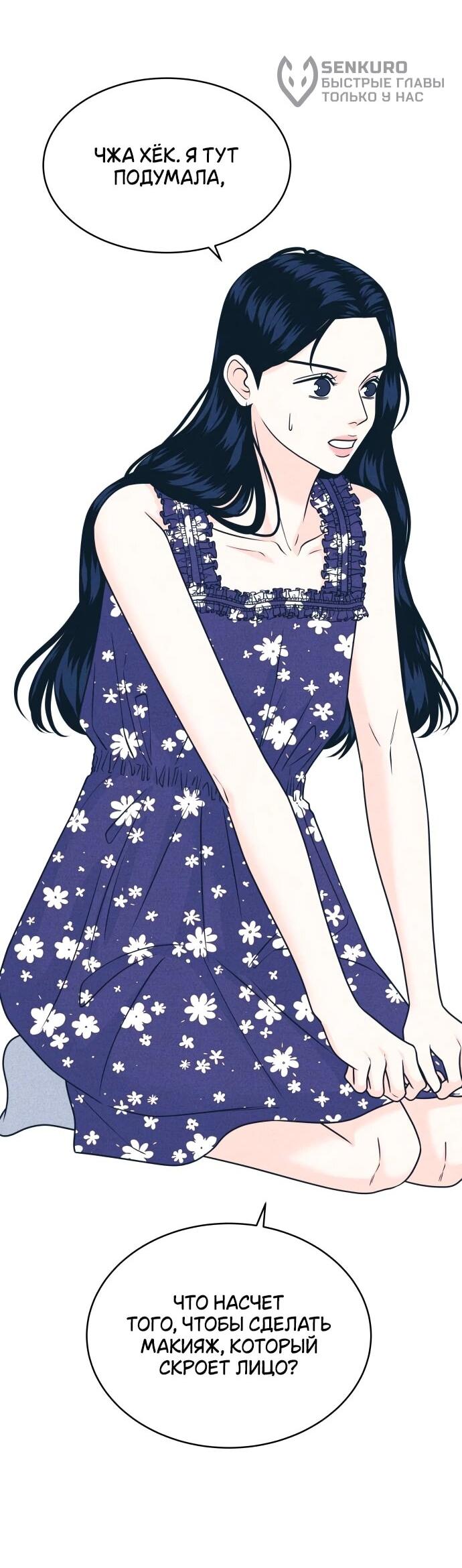 Манга Интроверты - Глава 104 Страница 12