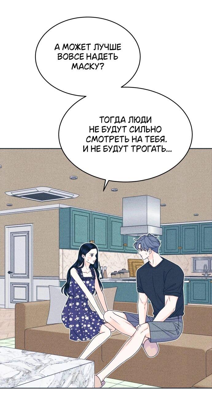 Манга Интроверты - Глава 104 Страница 14