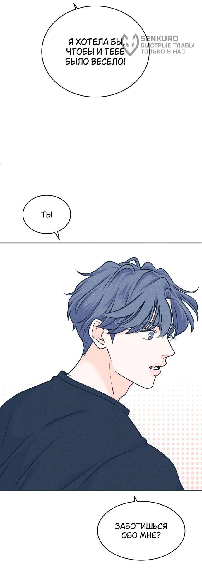 Манга Интроверты - Глава 104 Страница 16