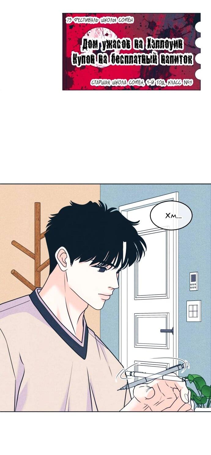 Манга Интроверты - Глава 104 Страница 30