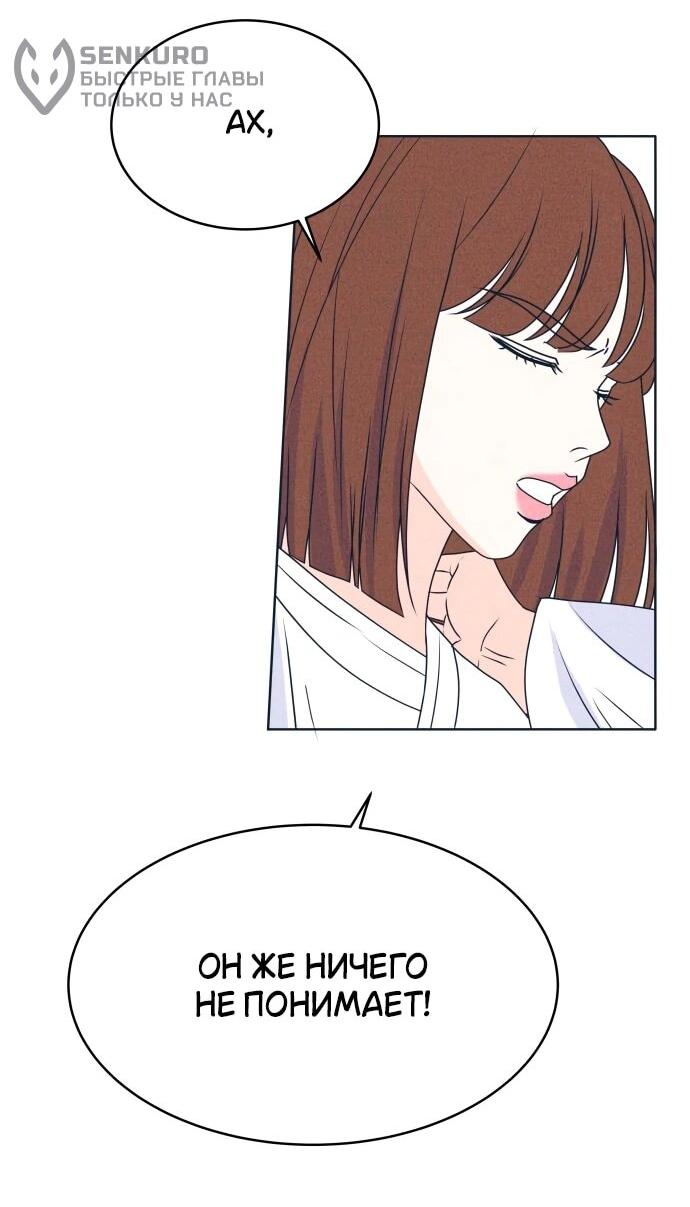 Манга Интроверты - Глава 104 Страница 48