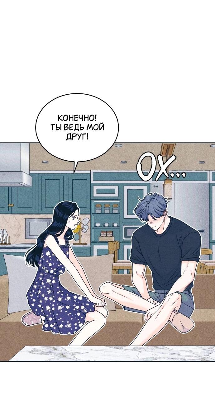 Манга Интроверты - Глава 104 Страница 17