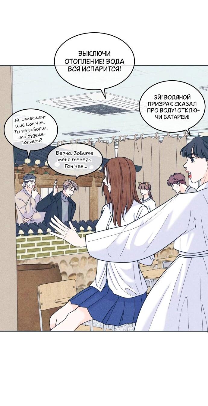 Манга Интроверты - Глава 104 Страница 36