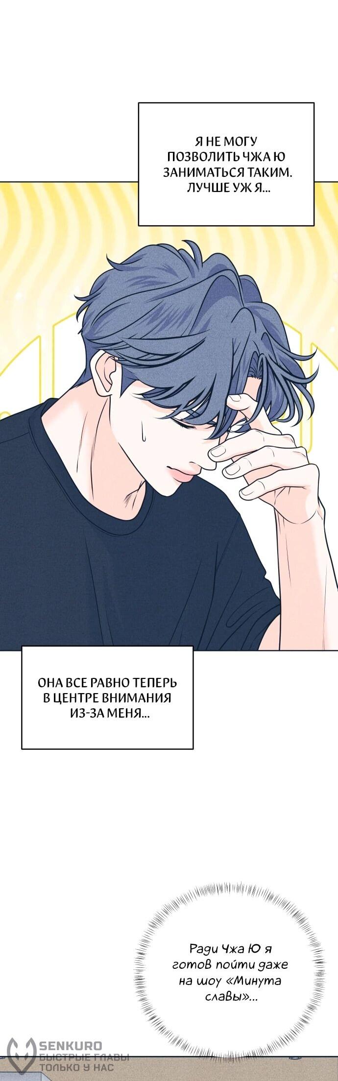 Манга Интроверты - Глава 104 Страница 25