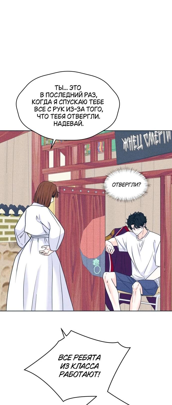 Манга Интроверты - Глава 104 Страница 46