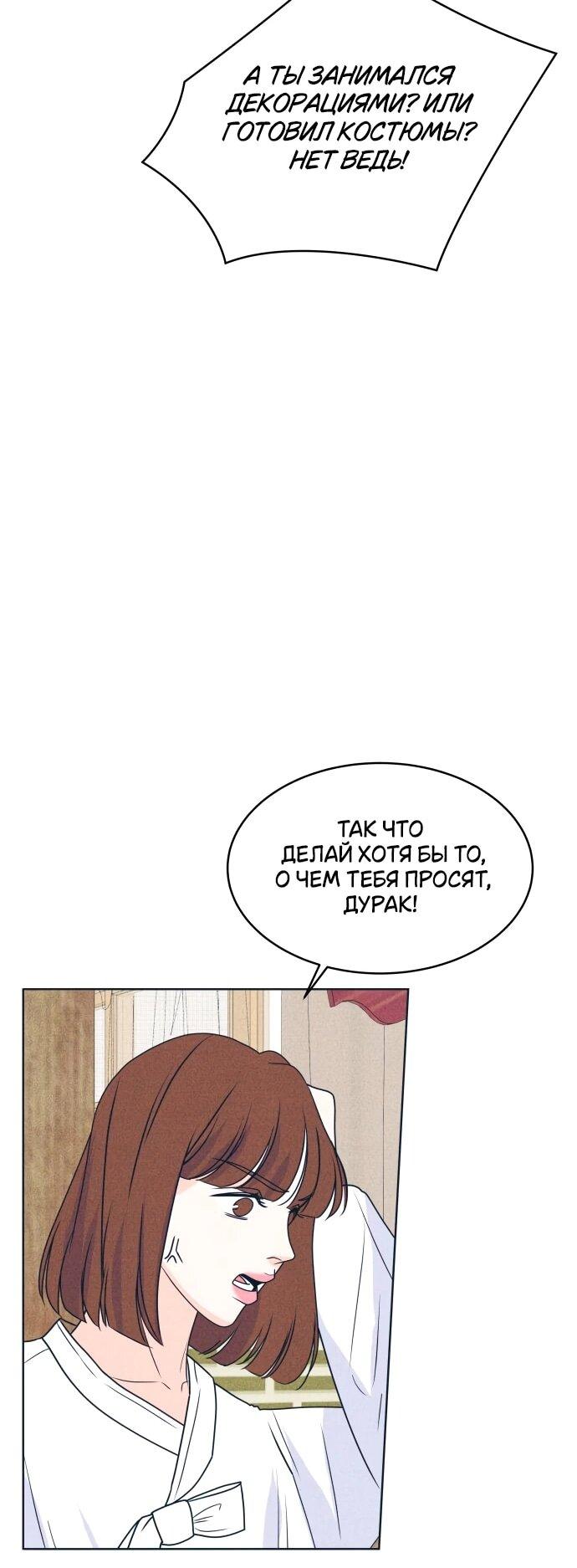 Манга Интроверты - Глава 104 Страница 47