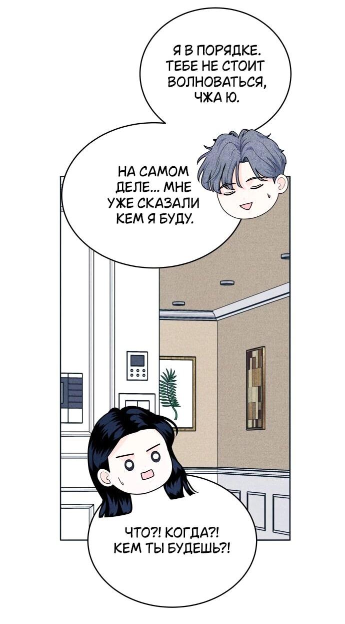 Манга Интроверты - Глава 104 Страница 22