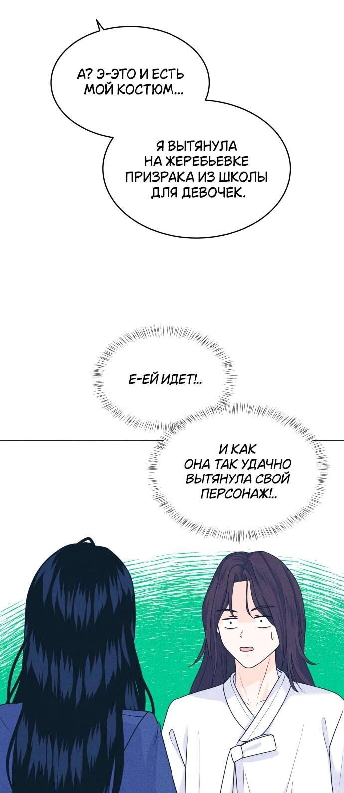 Манга Интроверты - Глава 104 Страница 39