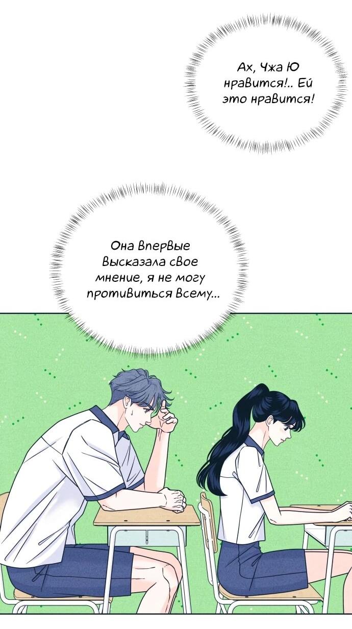 Манга Интроверты - Глава 104 Страница 10