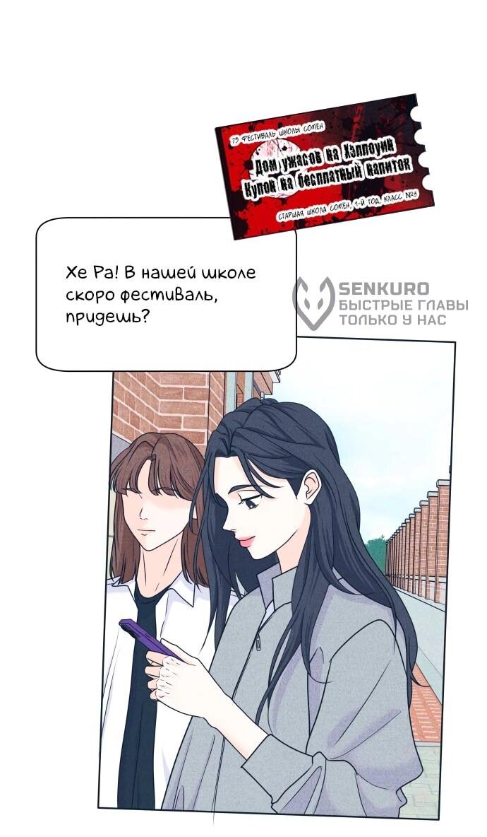 Манга Интроверты - Глава 104 Страница 31