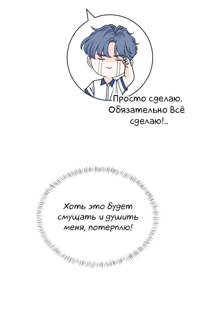 Манга Интроверты - Глава 104 Страница 11