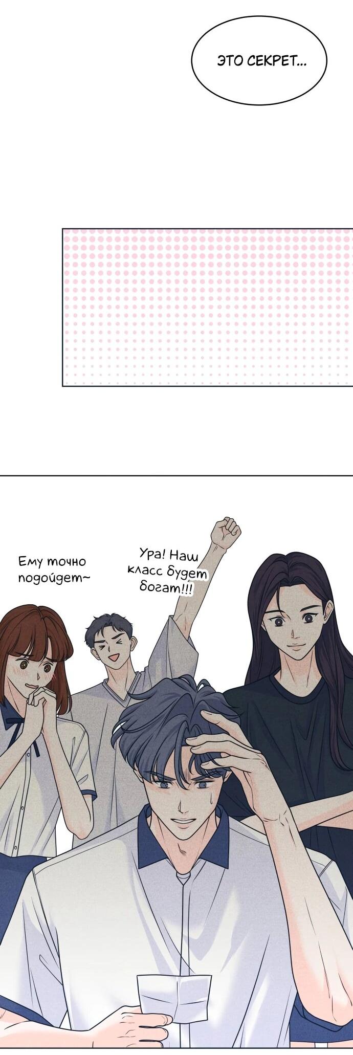 Манга Интроверты - Глава 104 Страница 23