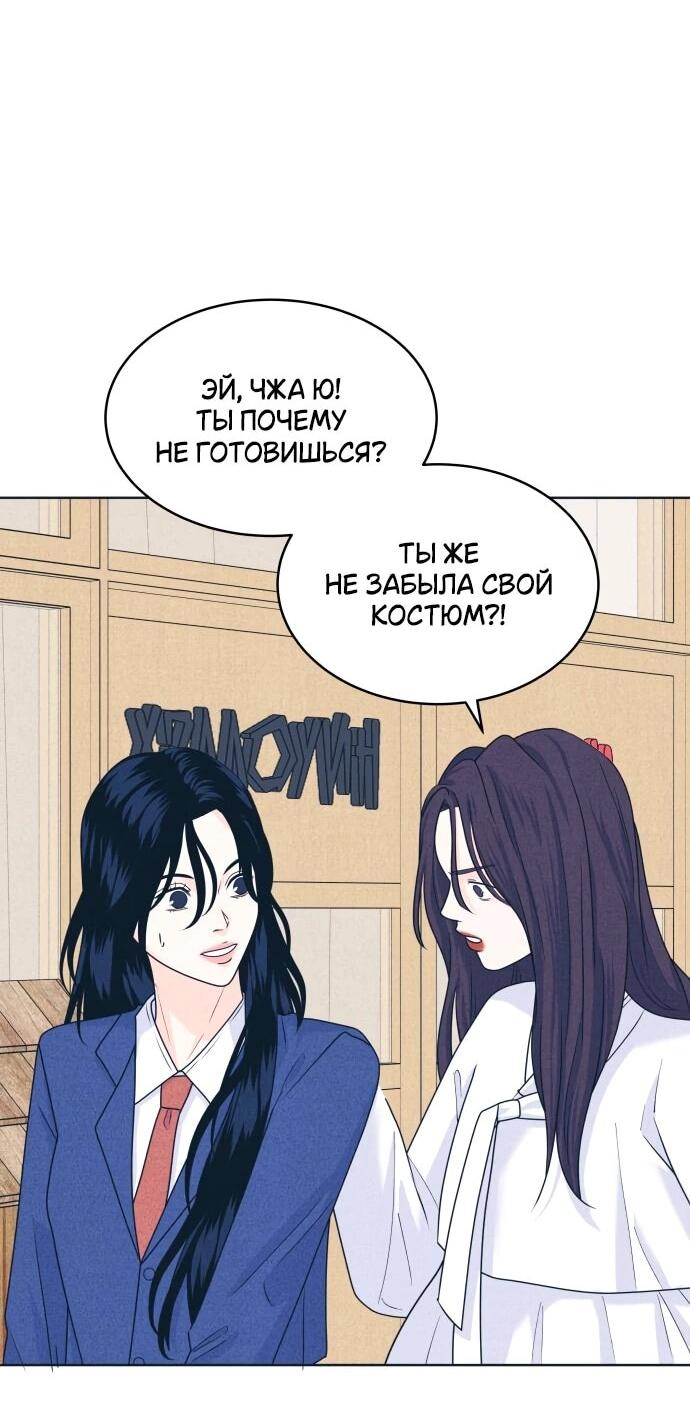 Манга Интроверты - Глава 104 Страница 38