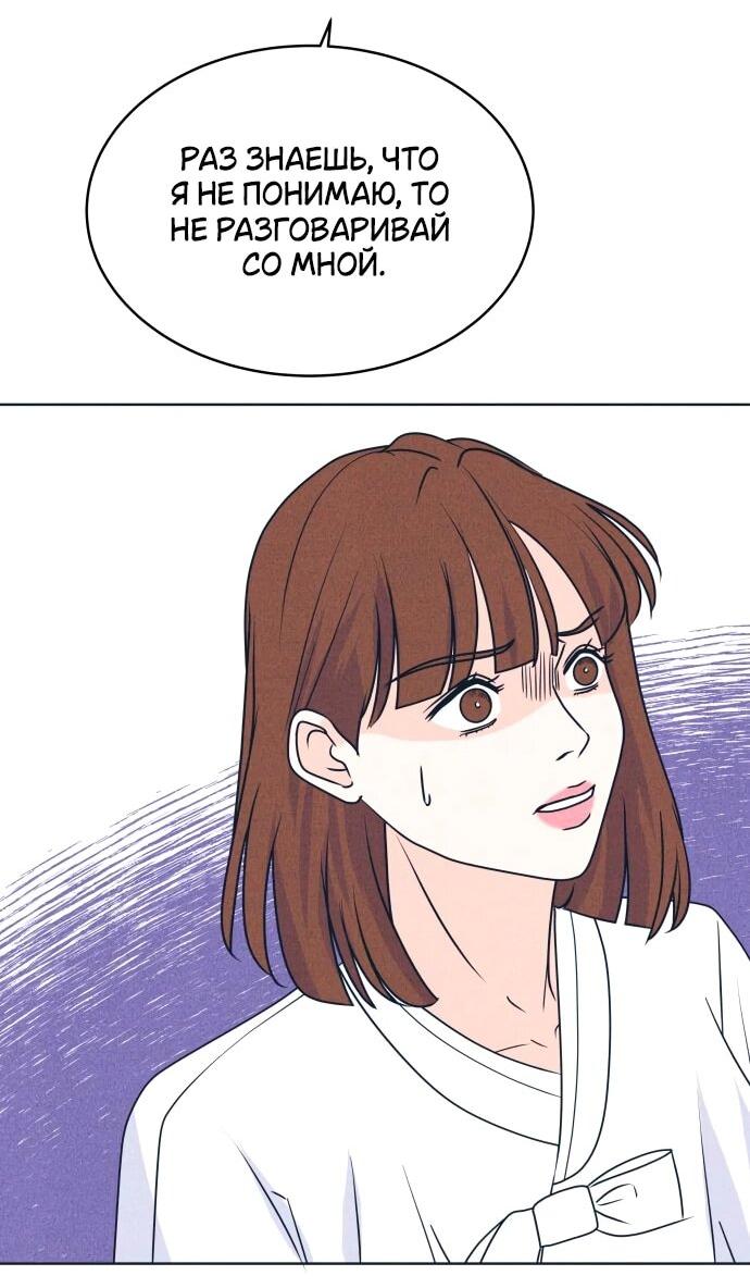Манга Интроверты - Глава 104 Страница 52
