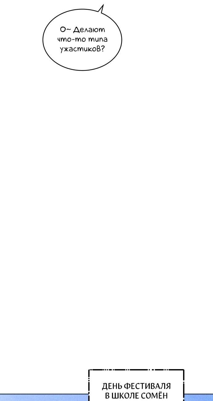 Манга Интроверты - Глава 104 Страница 32