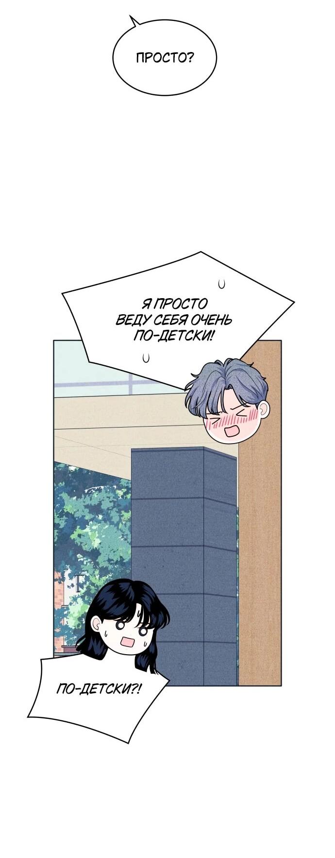 Манга Интроверты - Глава 103 Страница 3