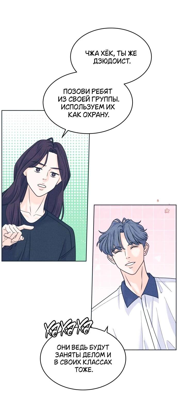Манга Интроверты - Глава 103 Страница 34