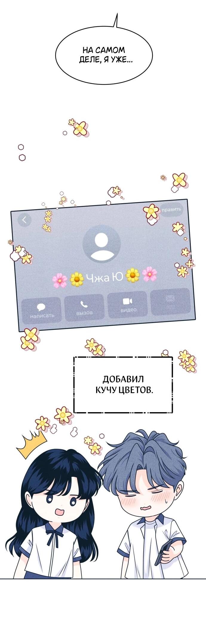 Манга Интроверты - Глава 103 Страница 18