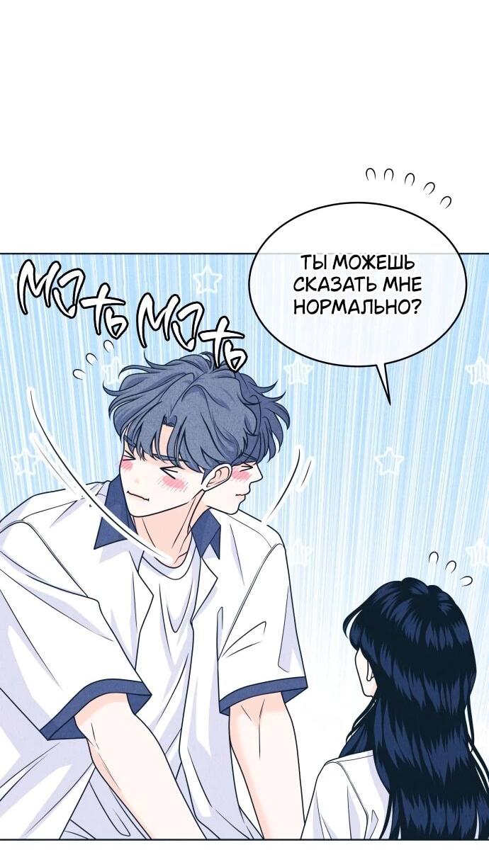 Манга Интроверты - Глава 103 Страница 4