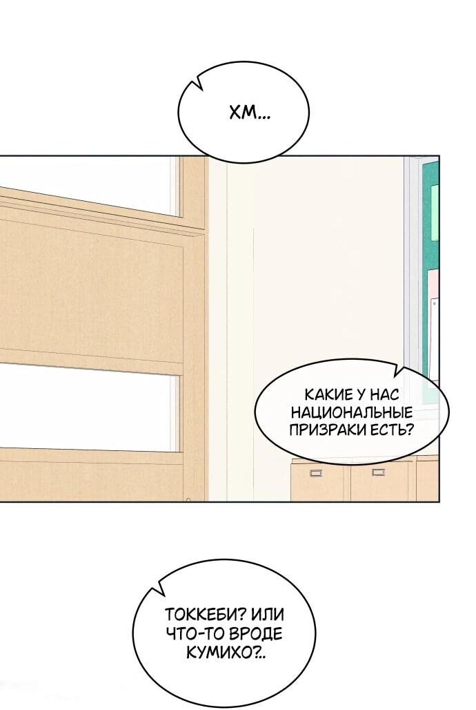 Манга Интроверты - Глава 103 Страница 44