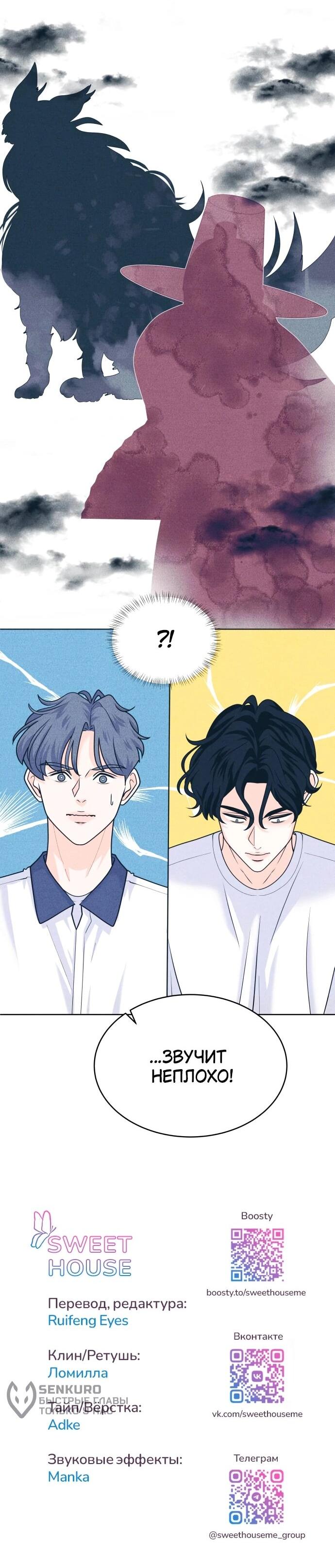 Манга Интроверты - Глава 103 Страница 45