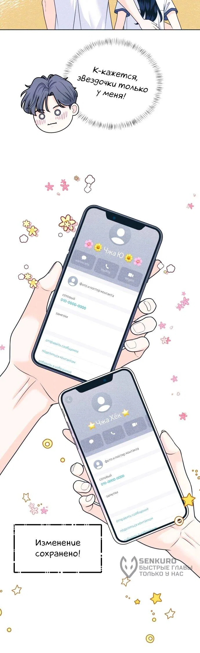 Манга Интроверты - Глава 103 Страница 20