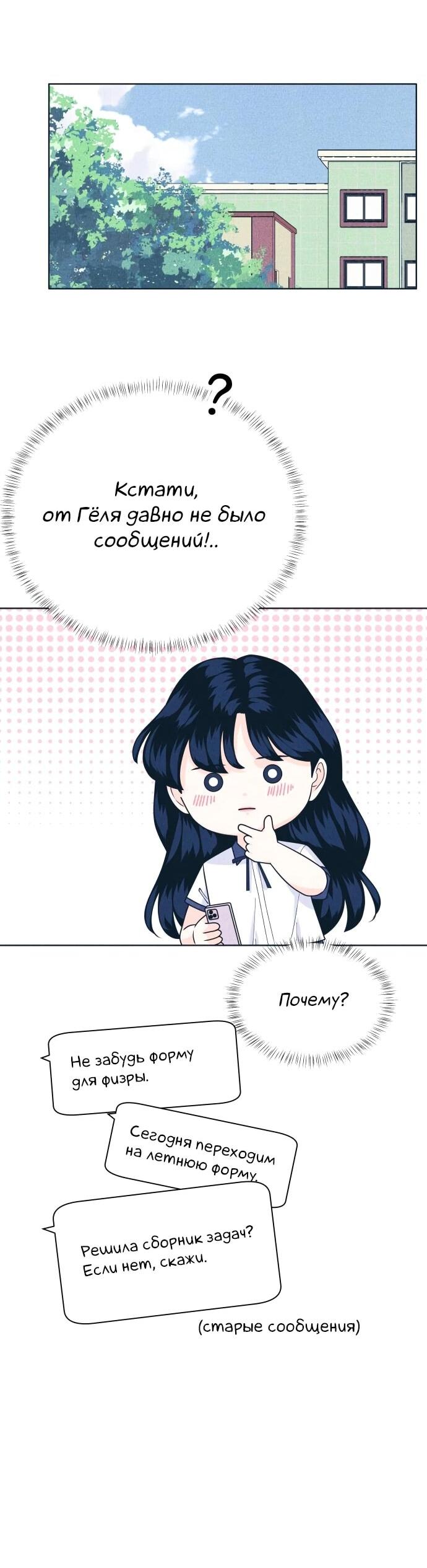 Манга Интроверты - Глава 103 Страница 22