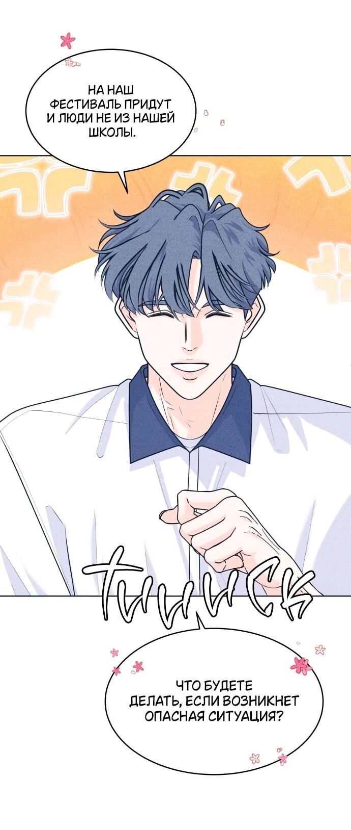 Манга Интроверты - Глава 103 Страница 33