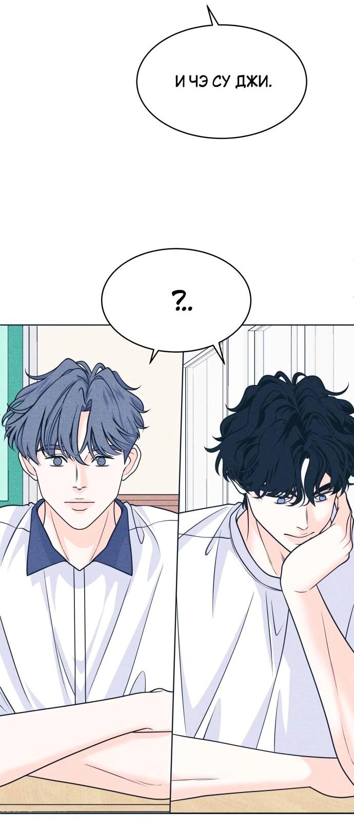 Манга Интроверты - Глава 103 Страница 27