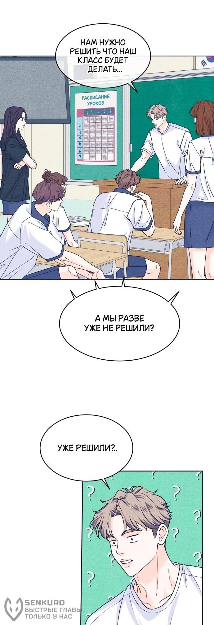 Манга Интроверты - Глава 103 Страница 24