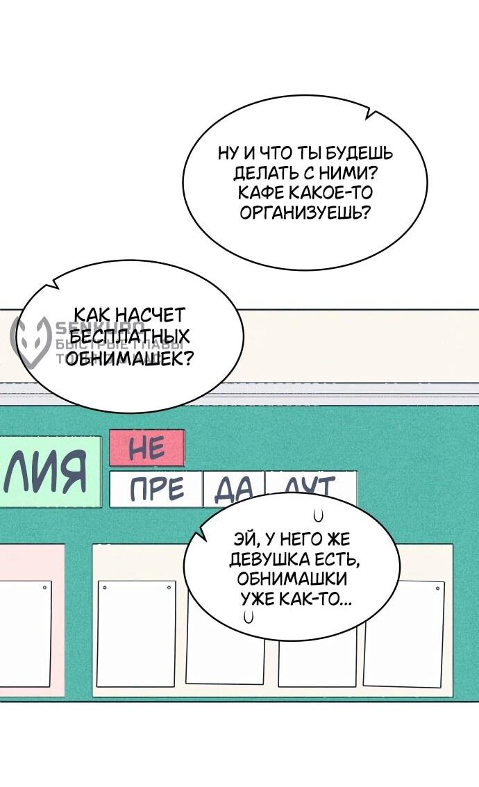 Манга Интроверты - Глава 103 Страница 30