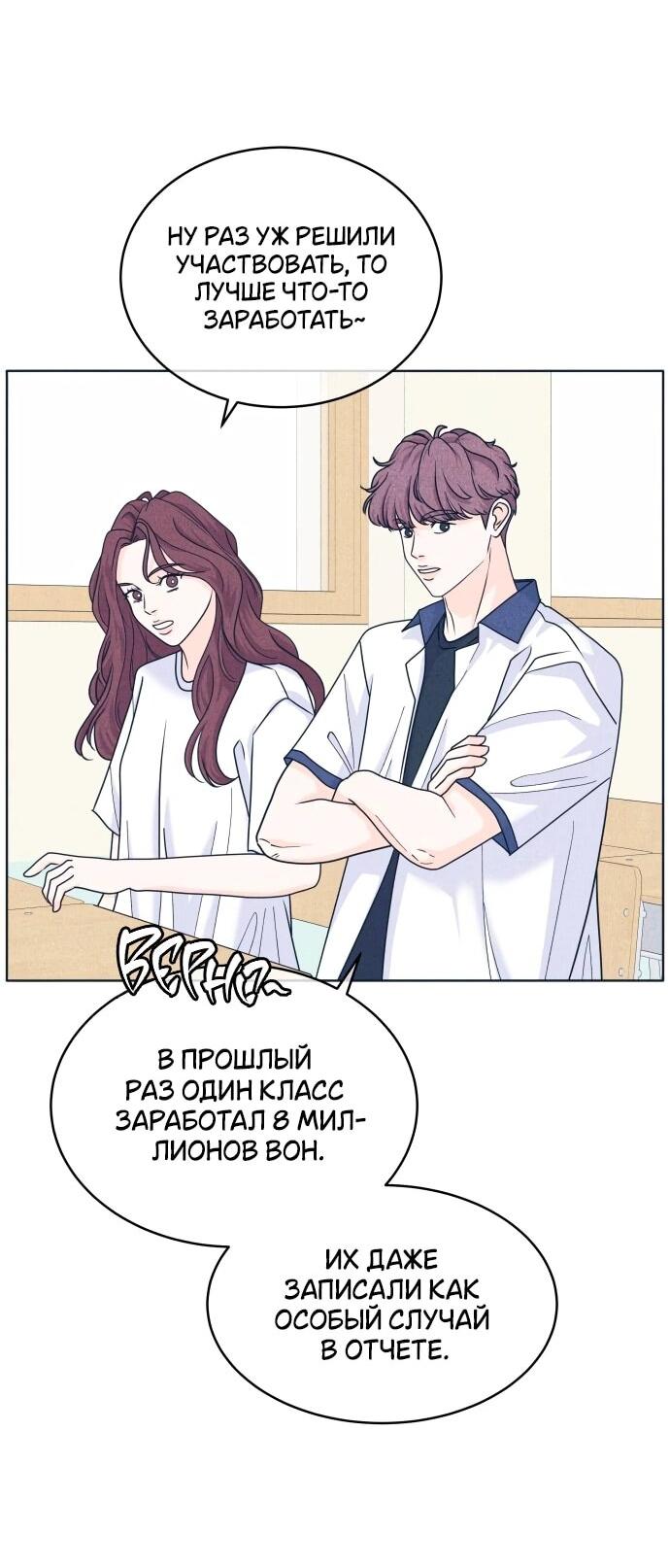 Манга Интроверты - Глава 103 Страница 36